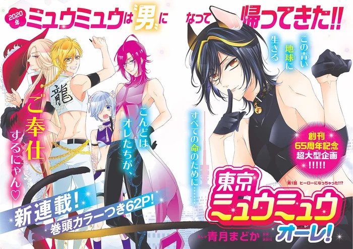 tokyo mew mew 2020 tokyo mew mew 2020